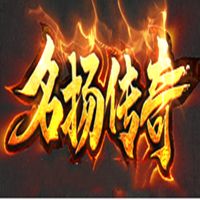 名扬传奇手机版 v3.101