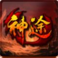 神途之刃无限刀第三季(攻略) v3.101