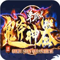 鬼斧神器单职业龙族神途