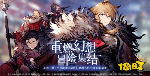 《最终幻想:勇气启示录 幻影战争》国服今日全平台上线!
