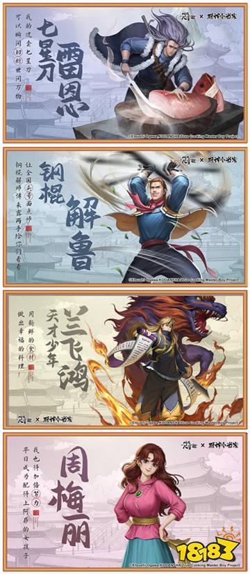 跨界联动“厨神小当家”《叫我大掌柜》厨神争霸开启