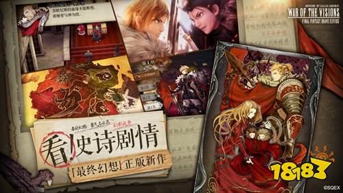 《最终幻想:勇气启示录 幻影战争》国服今日全平台上线!