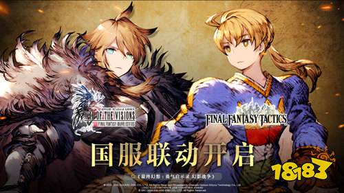 《最终幻想:勇气启示录 幻影战争》国服今日全平台上线!