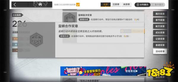 《明日方舟》蠻鱗行動蝕刻章獲取方法