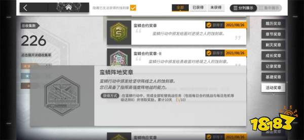 《明日方舟》蠻鱗行動蝕刻章獲取方法