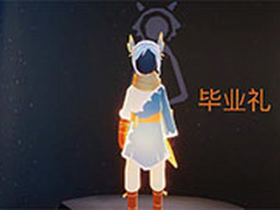 光遇飞翔季毕业礼物是什么 光遇毕业礼物介绍