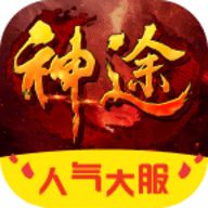 一起玩神途180三职业