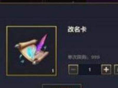 金铲铲之战改名方法 改名卡怎么获得