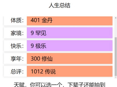 人生重开模拟器怎么渡雷劫 顺利渡过雷劫技巧攻略