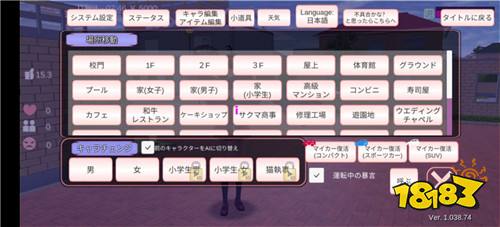 樱花校园模拟器1.038.74破解版