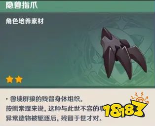原神隐兽指爪获取攻略