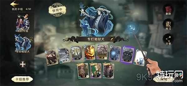 哈利波特魔法觉醒禁林双人地狱犬打法攻略 特玩网 哈利波特魔法觉醒禁林双人地狱犬打法攻略 特玩网
