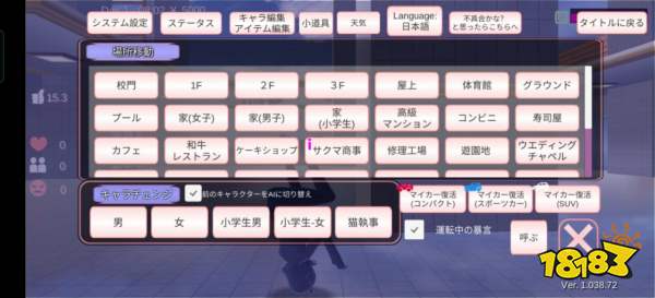 樱花校园模拟器1.038.74无广告