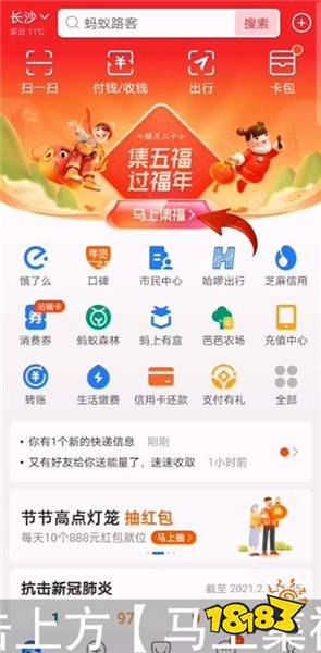 支付宝五福攻略 18183手机游戏网