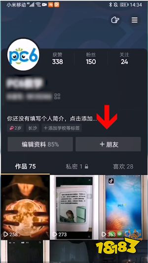 抖音怎么加好友手机号 18183手机游戏网