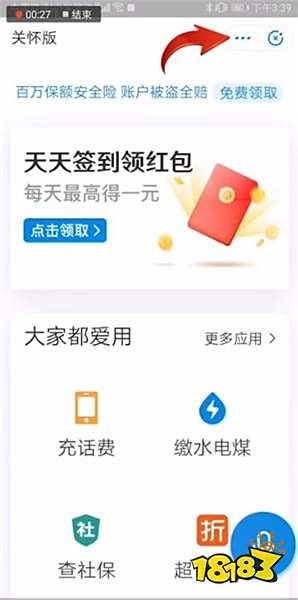 支付宝关怀版怎么用 18183手机游戏网