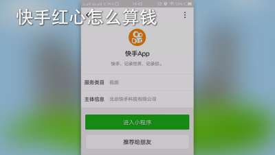 快手红心怎么算钱