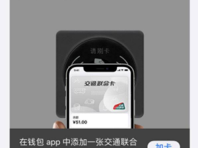 iPhone13怎么添加交通卡 交通卡添加方法
