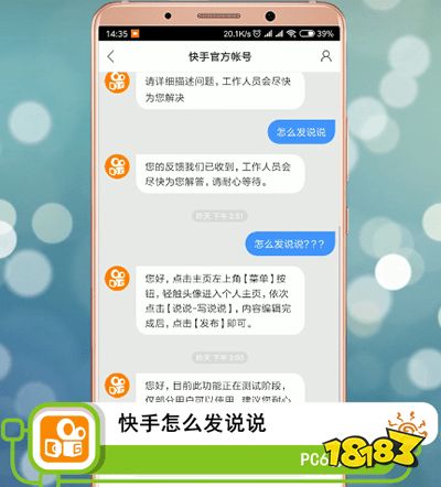 快手说说怎么弄 18183手机游戏网