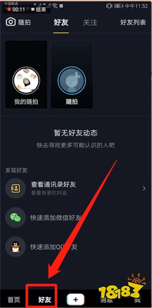 抖音和多闪随拍怎么同步 18183手机游戏网