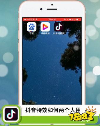 抖音特效如何两个人用 18183手机游戏网