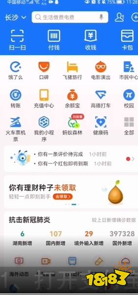 支付宝付款立减红包怎么用 18183手机游戏网