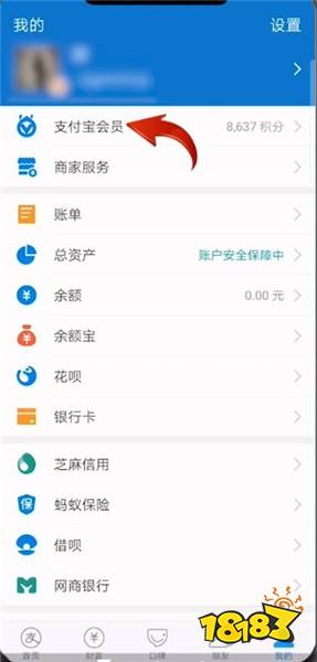支付宝积分兑换的东西在哪里找 18183手机游戏网