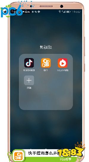 快手控雨怎么弄的 18183手机游戏网