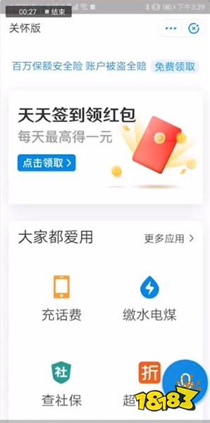 支付宝关怀版是什么 18183手机游戏网