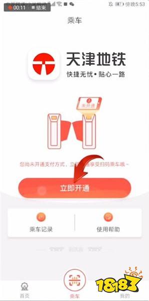 天津地铁app怎么绑定支付宝 18183手机游戏网