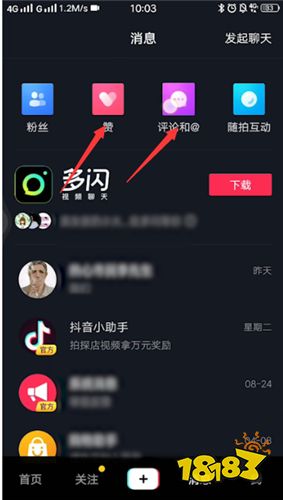 抖音刷过的视频怎么找 18183手机游戏网