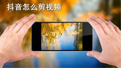 抖音怎么剪视频