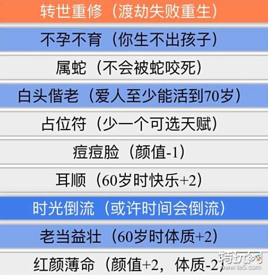 人生重开模拟器转世重修触发方法 转世重修有什么用