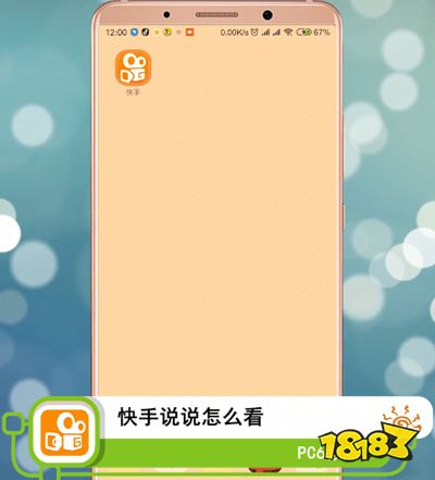 快手说说怎么看 18183手机游戏网