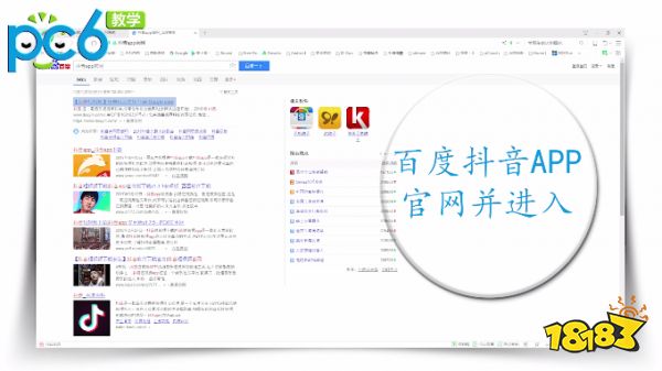 抖音网页版怎么登录 18183手机游戏网