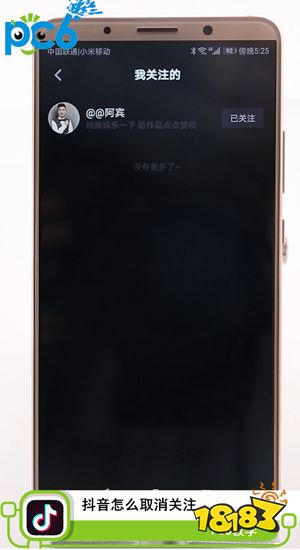 抖音怎么取消关注 18183手机游戏网