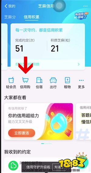 支付宝信用购怎么开通 18183手机游戏网