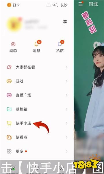 快手收货地址怎么删 18183手机游戏网