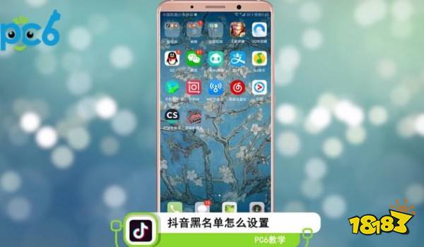 抖音黑名单怎么设置 18183手机游戏网