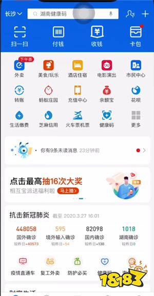 支付宝余额宝怎么关闭 18183手机游戏网