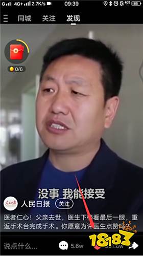 快手极速版收藏在哪 18183手机游戏网