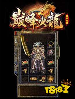 巅峰火龙单职业打金版