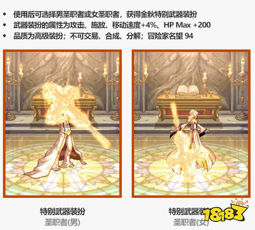 dnf圣职者至尊装扮外观一览圣职者至尊装扮属性介绍