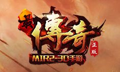 至尊火龙传奇最新版