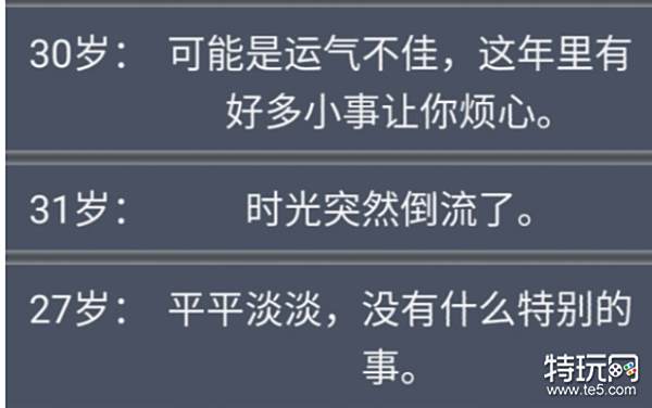 人生重开模拟器时光倒流有什么用 时光倒流触发详解