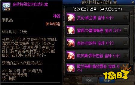 DNF金秋特别宝珠自选礼盒介绍_2