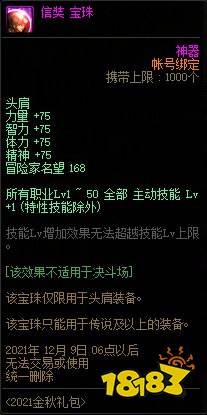 DNF金秋特别宝珠自选礼盒介绍_8
