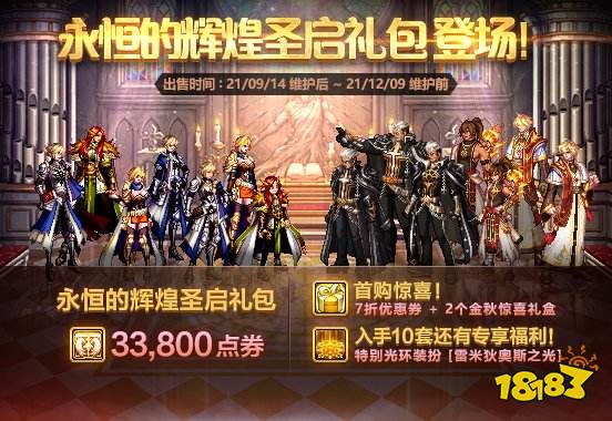 DNF金秋特别宝珠自选礼盒介绍_1