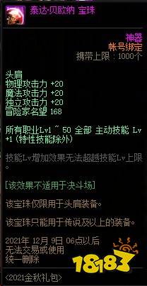 DNF金秋特别宝珠自选礼盒介绍_5