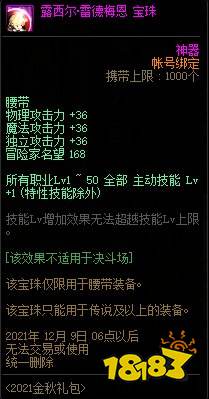 DNF金秋特别宝珠自选礼盒介绍_4